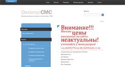 Desktop Screenshot of octopussms.ru