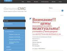 Tablet Screenshot of octopussms.ru